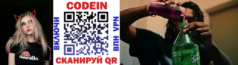 Codein напиток Lean (лин)  Купить закладки  Павлово 